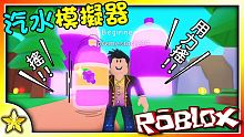 【Roblox 模擬遊戲】超紓壓的模擬器系列來啦！用力的搖出氣泡賺大錢啦！汽水模擬器 (Soda S