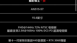 贫穷评测 宏碁2021暗影骑士擎新款 7K价位十一代i7+3060