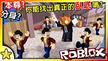 【Roblox 競技遊戲】你能察覺真正的臥底藏在何處嗎！？又或者你能騙過對手活到最後！？展現競技技巧