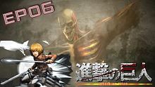 進擊的巨人 EP06 謎之巨人的真實身分！阿爾敏的智慧！【至尊星】