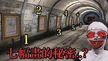 【 Evil Nun 邪惡鬼修女 】修女的7幅畫藏了甚麼秘密？藍色手腳的孩子去哪裡了？中文版1.1.