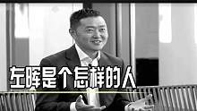 痛心！贝壳找房董事长左晖去世，终年50岁。