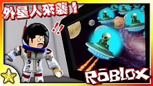 【Roblox 劇情冒險系列】與觀眾朋友一同搭上星際戰艦冒險卻慘遭外星人侵略！最終誰能生還！？ Al