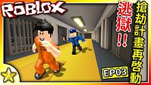 全字幕｜入侵銀行卻失風被捕！這次能夠順利【越獄】重獲自由嗎？ 全BLOX幣入手囉！Crazy Ban