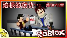 【Roblox 恐怖對戰解謎】我們找到了配方！？探索醫院的秘密樓層！Bakon (培根頭的復仇) 第