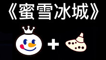 【光遇】用时之笛吹《蜜雪冰城》主题曲