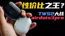 【TWS耳机矩阵4】618新品谁更强？红米AirDots 3 Pro对比vivo TWS 2