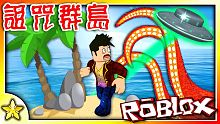 全字幕｜躲避飛碟的襲擊活下去吧！詛咒群島(Cursed Islands)！【至尊星】