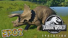可愛的三角龍誕生啦！侏羅紀世界進化 Jurassic World Evolution EP02【至尊