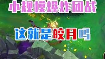 小可可精彩對(duì)局魔獸弧光大作戰(zhàn)直播_小可可精彩對(duì)局視頻直播 - 虎牙直播