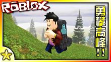 全字幕｜在高峰之上挑戰生存極限！馬納斯盧峰 (Mount Manaslu)！Roblox【至尊星】