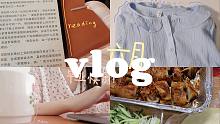 vlog | 长沙旅行✈️  | 毕业 | 论文定稿 | 寝室 | 读书 | 六月碎片 | 新的睡衣