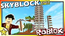 【Roblox 大亨系列】打造自動農業大樓！快讓自己成為百萬富翁吧！SKYBLOCK(天空之城)！E