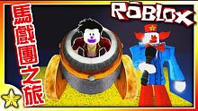 Roblox｜【恐怖劇情冒險系列】要不是去了【露營】被迫前往【馬戲團】也不會遇上【瘋狂小丑】啊！我的