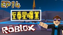 讓基地外觀更有科技感囉！建設基地！太空礦業大亨 EP14！機器磚塊 Roblox【至尊星】