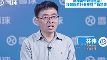 青侨阳光基金林伟：找到医药行业里面的“新特强”
