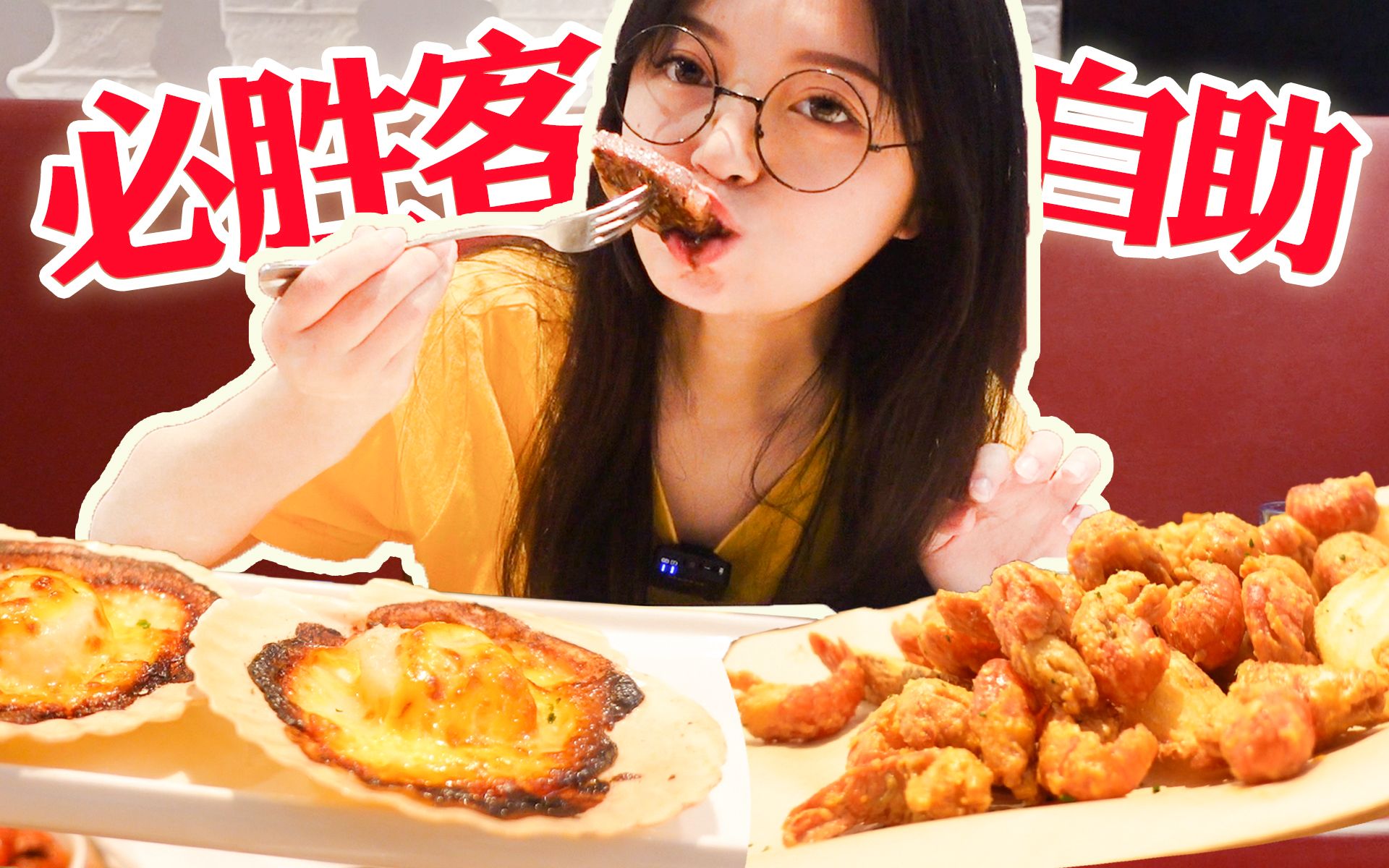 必胜客自助又来啦！披萨牛排小龙虾 ￥158随便吃！｜ 圆圈圈探店vlog