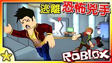 【Roblox 生存對戰遊戲】我必須逃脫這個恐怖凶手！俘虜(Captive)｜全字幕【至尊星】