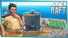 進化到鐵器時代啦！作出熔爐啦！多人木筏生存 RAFT EP06【至尊星】