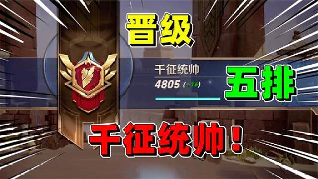 yc小梦:玩了这么久边境突围,终于把五排打到了千征统帅!
