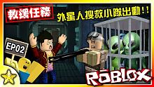 【Roblox】 51區的【恐怖秘密】故事模式終章！終於找到外星人啦！但...能順利救出他們嗎？終極
