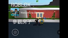 ROBLOX 「Welcome to Bloxburg」參觀觀眾房子EP.2-jacky
