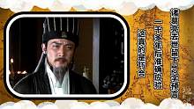 诸葛亮去世前留下12字预言，一千多年后准确应验，这真的是巧合？