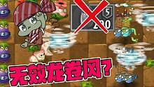植物大战僵尸：茄子忍者对飞行单位无效？那海鸥不就是它的天敌？