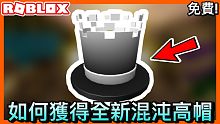 【Roblox活動】如何獲得全新Ready Player Two混沌高帽 Dungeon Quest