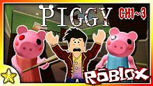 【Roblox 恐怖對戰解謎】 喬治豬弟弟失蹤了！前往搜查失蹤地點卻遭遇魔化的佩佩豬！Piggy (