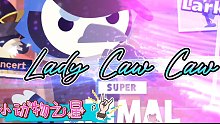 【小动物之星】音乐可视化-魔性洗脑神曲Lady Caw Caw