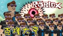 挑戰外星球的最終Boss！克隆大亨 EP04 機器磚塊 Roblox 【至尊星】