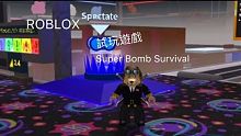 ROBLOX 「Super Bomb Survival」試玩-jacky