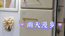 雨天漫步——不来一场雨天的约会吗？