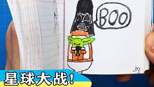 【星球大战翻页书】达斯·维德VS尤达宝宝，瞬间被秒杀！