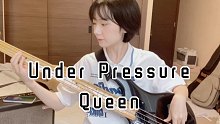 适合新手的贝斯曲｜Under Pressure-Queen/David Bowie