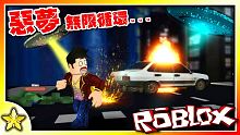 【Roblox 恐怖生存】在這個無限循環的噩夢中你能存活下來嗎！？一場場奇葩的噩夢接連出現！努力地撐