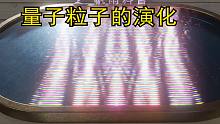 薛定谔方程求解：量子粒子在体育场形域中的演化