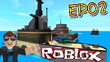 開始建設了海上軍事基地！戰艦大亨 EP02！機器磚塊 Roblox【至尊星】