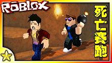 全字幕｜啟動各種陷阱陷害你的好友！互相傷害的跑酷逃脫遊戲！死亡賽跑 (Deathrun)！Roblo