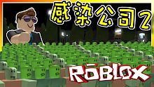 夜間突擊！感染公司2 EP03 機器磚塊 Roblox (重新上傳) 【至尊星】