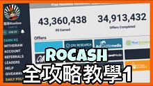 【免費robux教學】Rocash全方位攻略1, 解決yuno問卷問題&更多的offer更多的方式賺