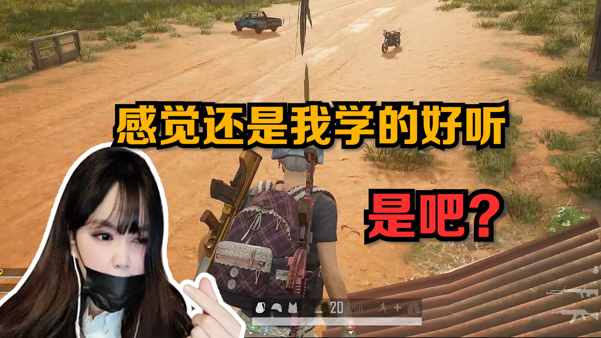 我学的还是挺好听的，是吧兄弟们