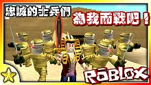 【Roblox 大亨系列】一場時空之間的大戰即將展開！派出你最精銳的部隊吧！時空旅行大亨！(Time