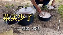 姜地请人做工玖哥负责煮饭，忙碌了大半天没想到菜不够吃，尴尬了