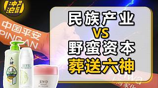 一塊手表引發(fā)的血案：“焦土政策”埋雷，七年四換經(jīng)理人，國(guó)企改制典范破滅【中國(guó)商業(yè)史31】下集