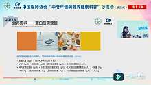 营养干预与肾脏疾病