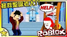 Roblox｜解開【超困難謎題】救回被抓走的【聖誕老人】！聖誕節解謎大亨遊戲！聖誕大亨：拯救聖誕節(