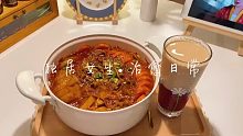 ❤️Vlog下班日常｜韩式土豆肥牛锅➕茶冻奶茶