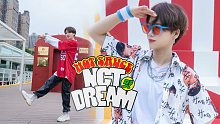 少年感溢出屏幕！NCT DREAM新曲 '味 (Hot Sauce)'夏日热辣翻跳